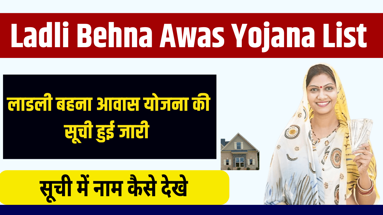 ladli behna awas yojana list