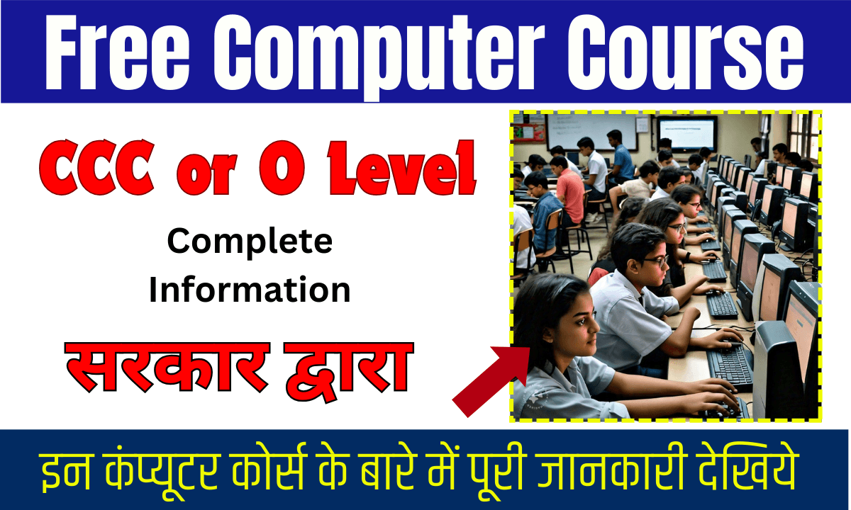 CCC & O Level Free Computer Course Yojana