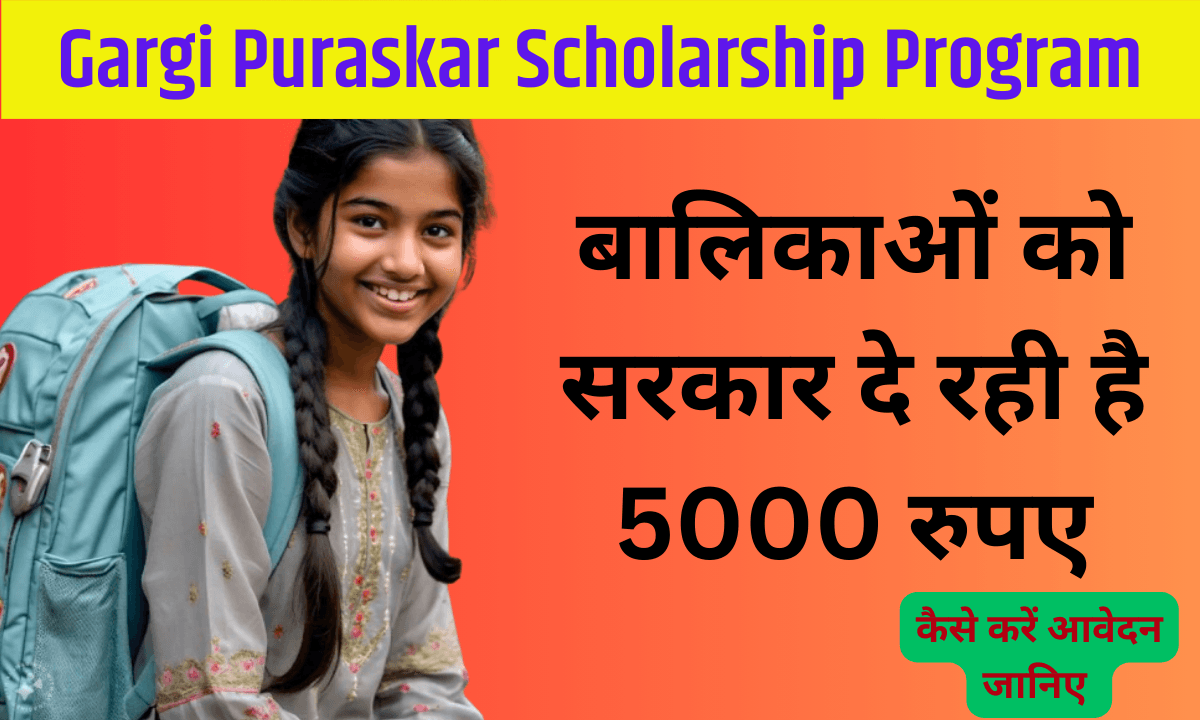 gargi puraskar scholarship yojana