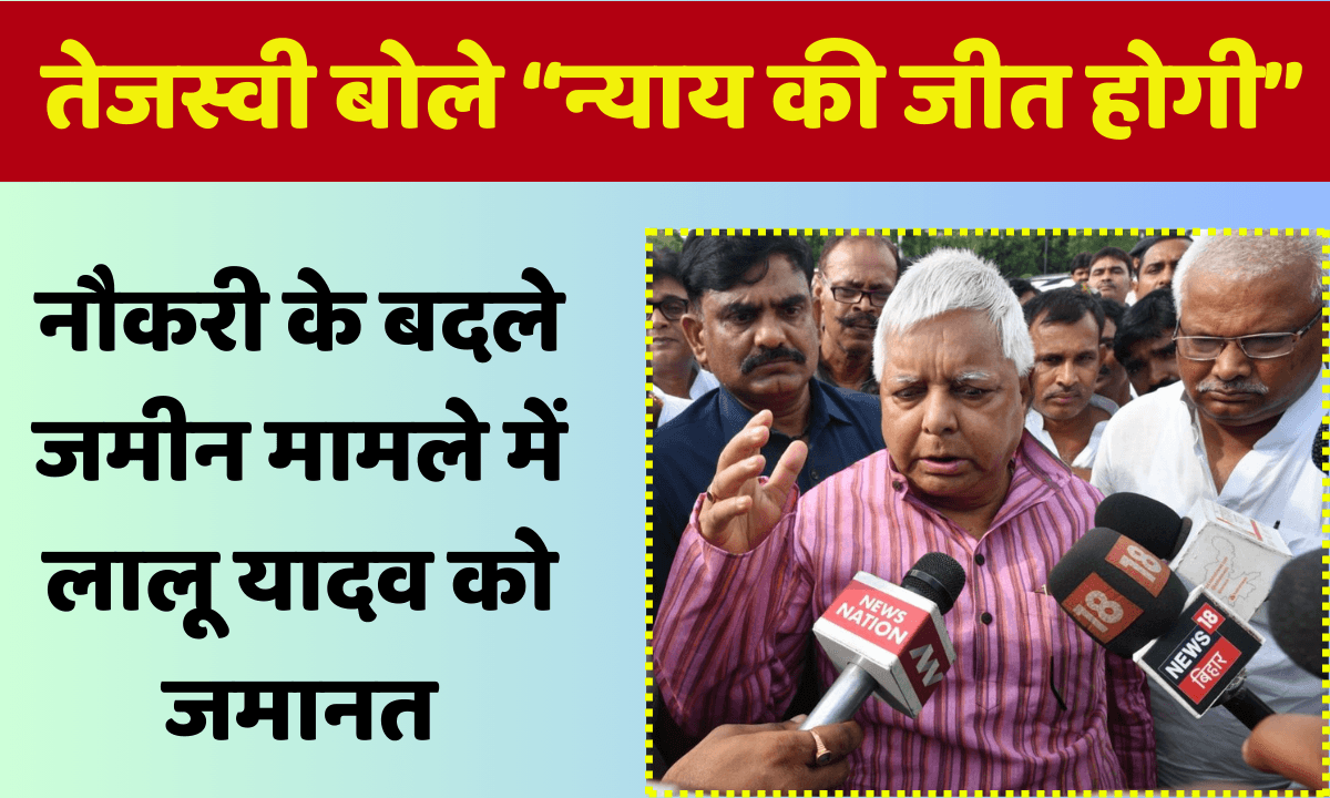 lalu yadav got bail