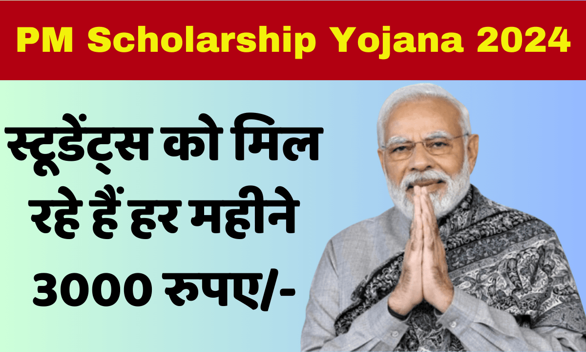 pm scholarship yojana 2024