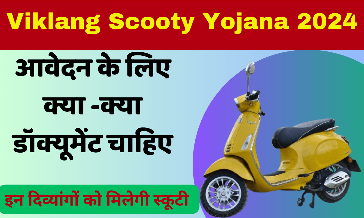 rajasthan viklang scooty yojana