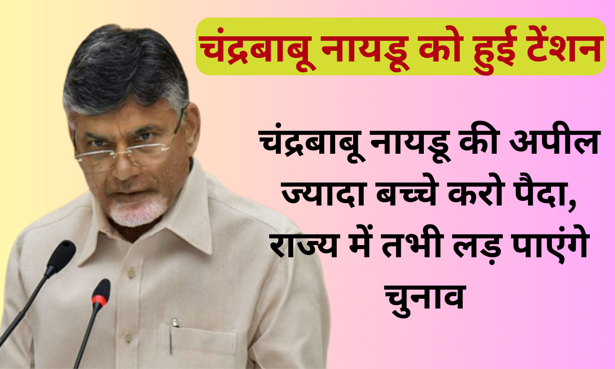 Chandrababu Naidu Statement On Population