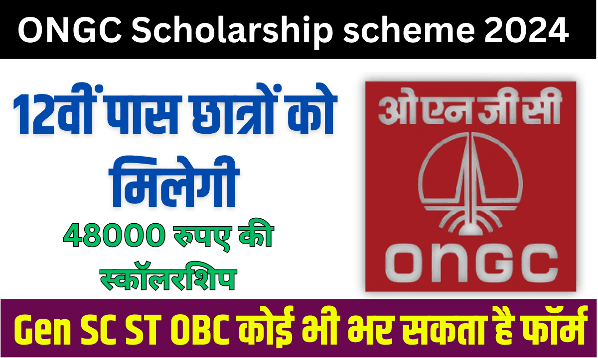 ongc scholarship scheme 2024