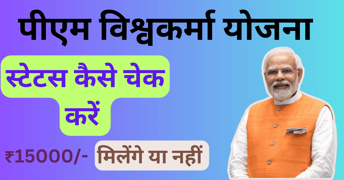 PM Vishwakarma Yojana 2024