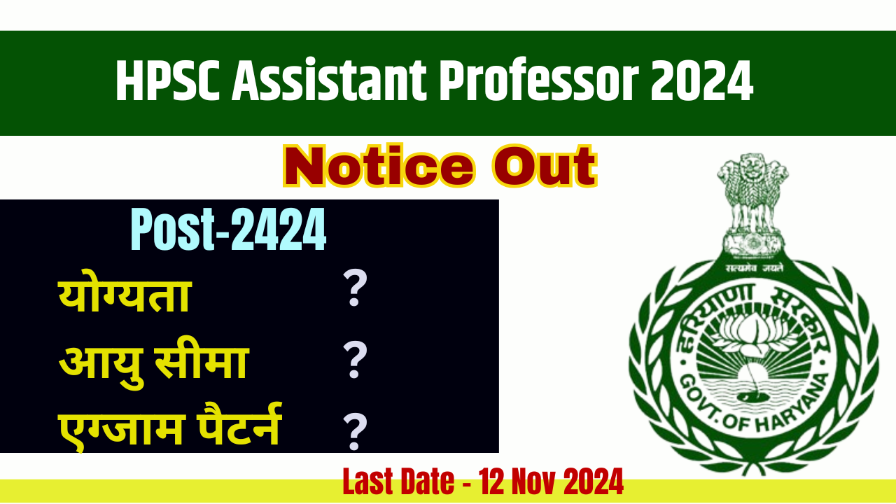 hpsc recruitment 2024