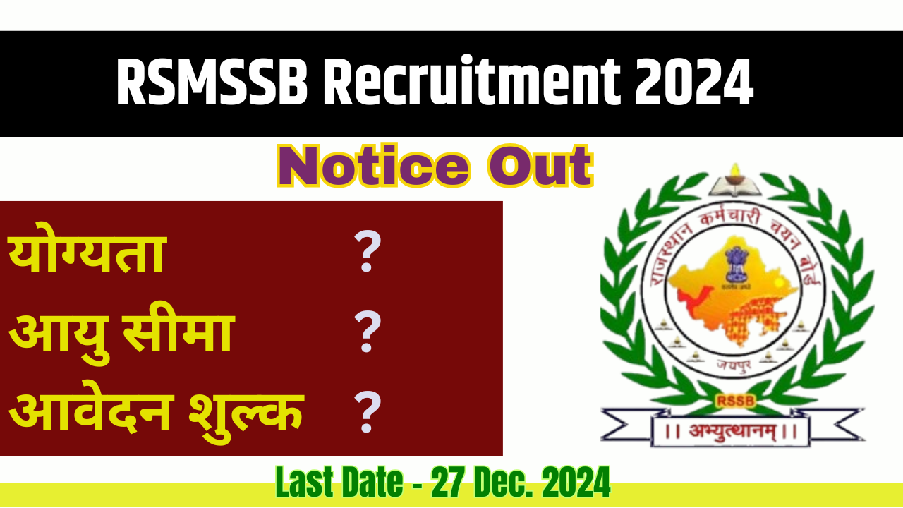 RSMSSB